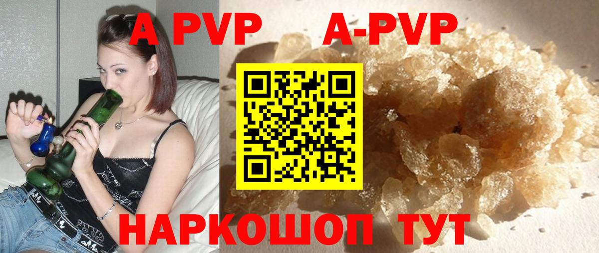 Альфа ПВП VHQ Унеча