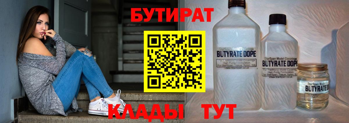 Унеча  Бутират  Вход с VPN  БУТИРАТ BDO 33% 