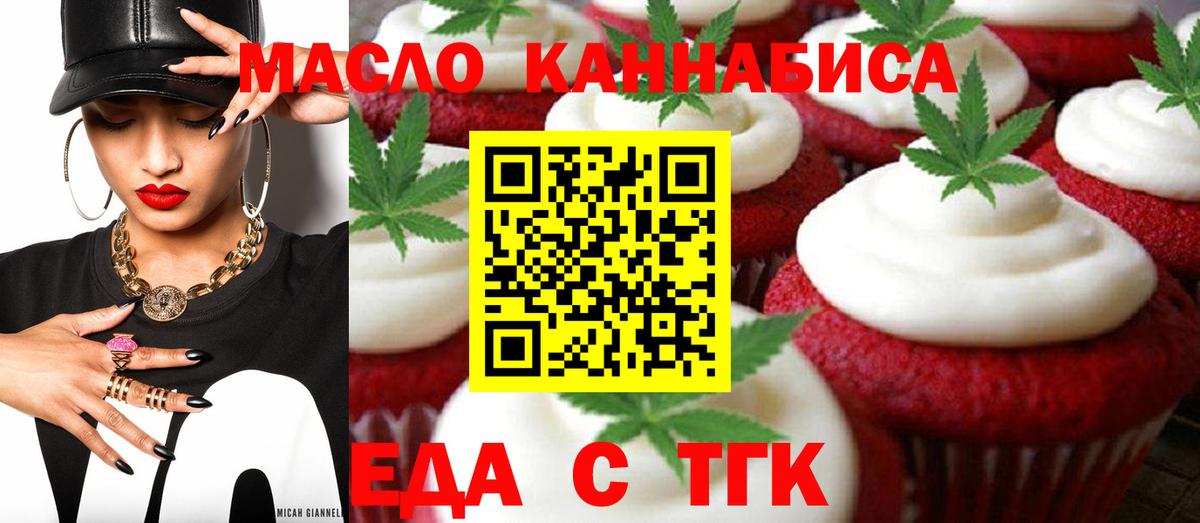 Печенье с ТГК марихуана  Вход с VPN  Унеча 