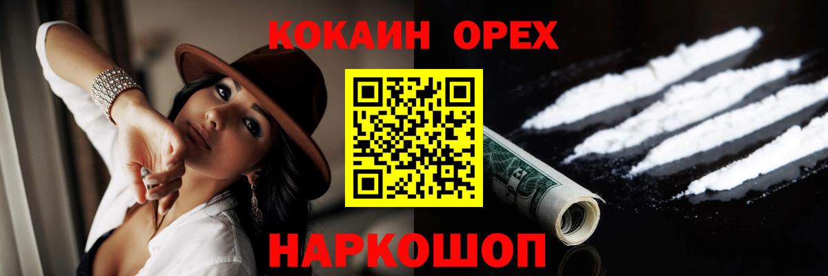 COCAIN 97%  цена наркотик  Вход с VPN  Унеча  КОКАИН 99% 