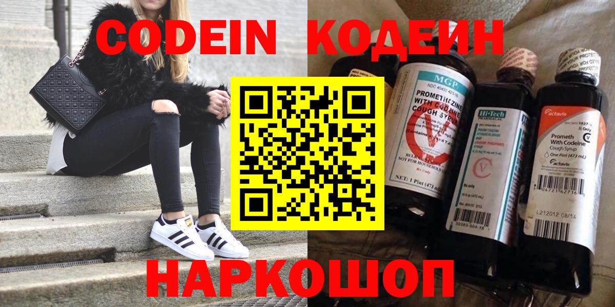 Кодеин Purple Drank  Вход с VPN  Унеча 