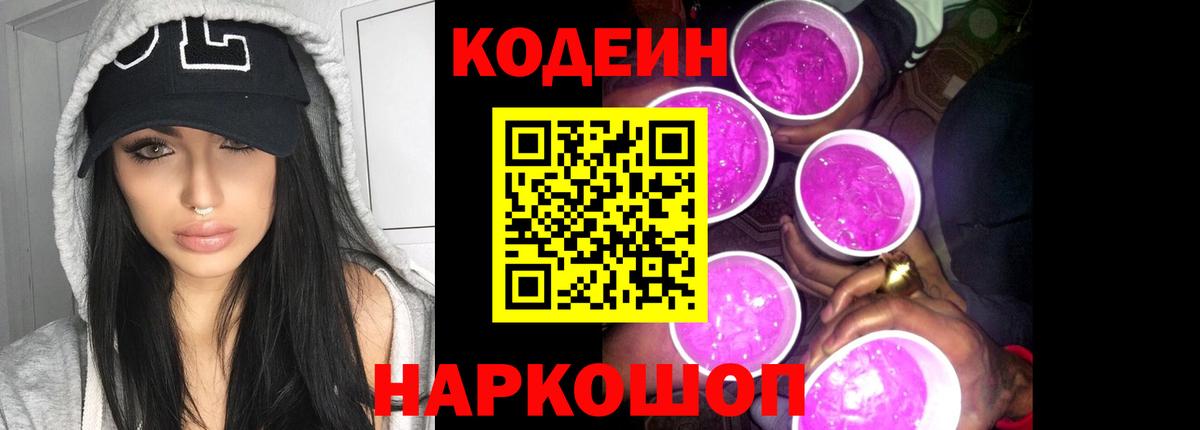 Кодеиновый сироп Lean Purple Drank Унеча