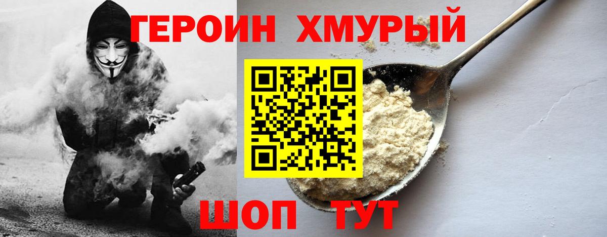 ГЕРОИН герыч Унеча