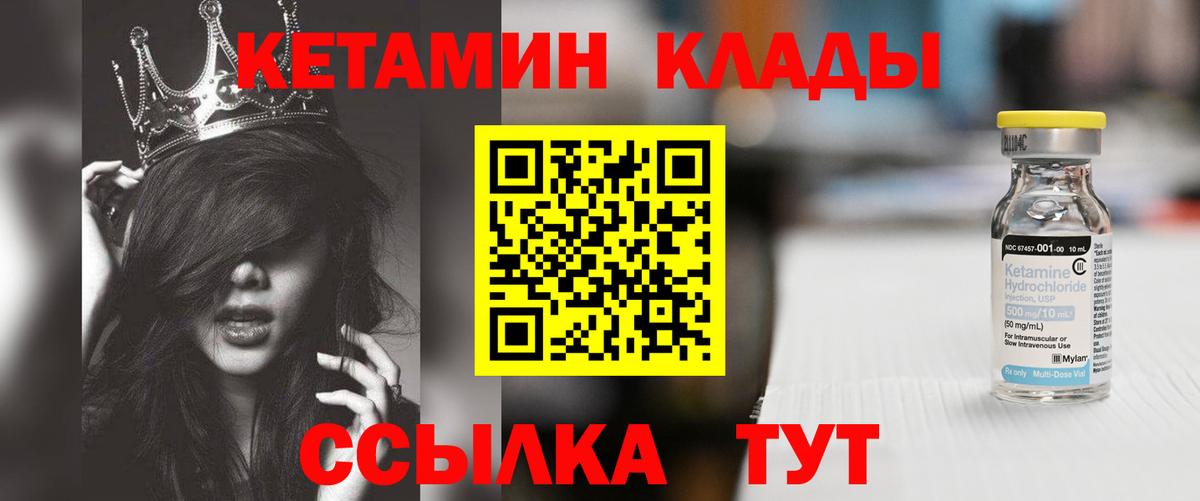 Кетамин ketamine Унеча