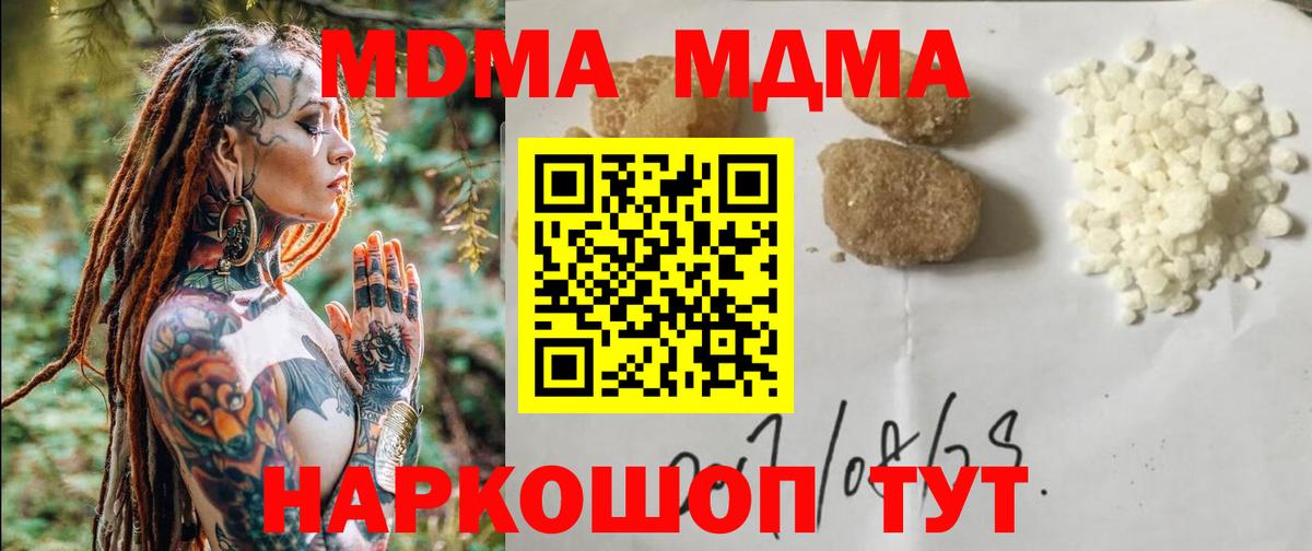 MDMA молли  Вход с VPN  МДМА  Унеча 