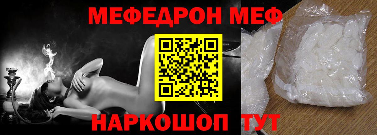 Меф мука Унеча