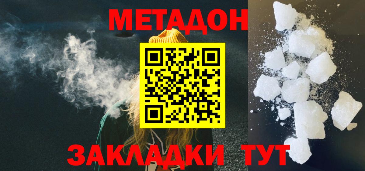 МЕТАДОН VHQ  Вход с VPN  МЕТАДОН кристалл  Унеча 