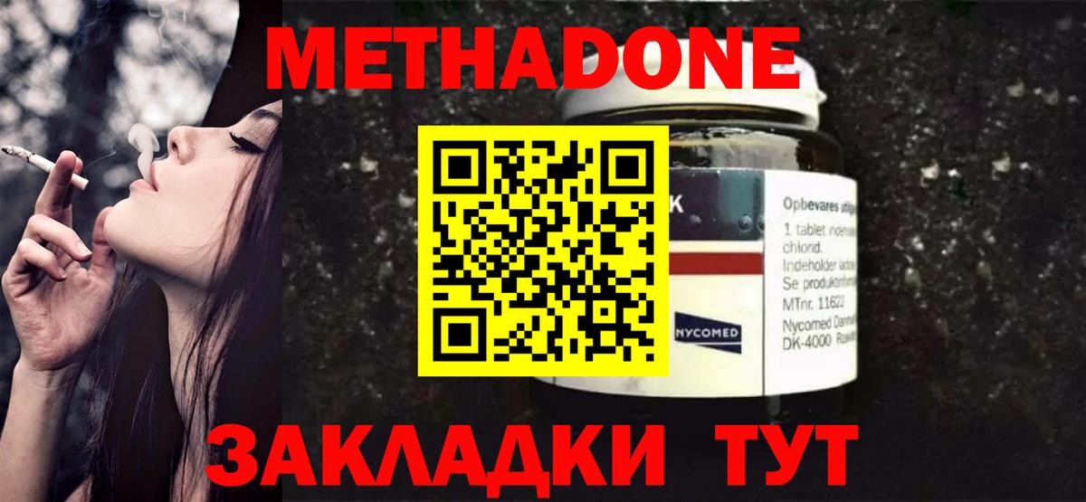 Метадон мёд Унеча